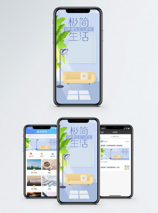 落叶窗极简生活手机海报配图模板
