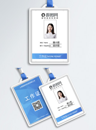 蓝色吊牌商务工作证模板