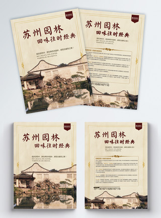 江苏苏州拙政园风景苏州旅游宣传单模板