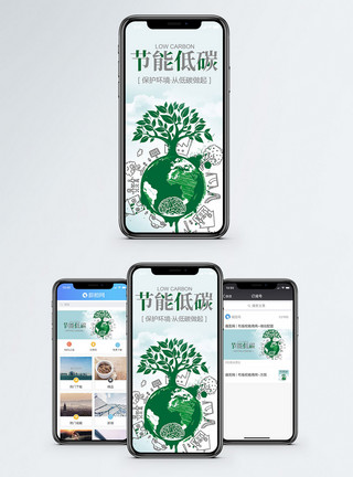 零碳排放节能低碳手机海报配图模板