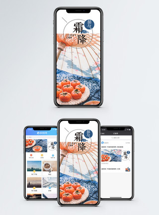 秋天健身霜降手机海报配图模板