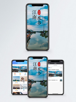江南水乡文化江南水乡手机海报配图模板