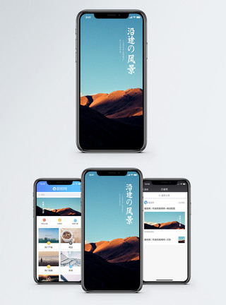 手机记录下的景色图片沿途的风景手机海报配图模板