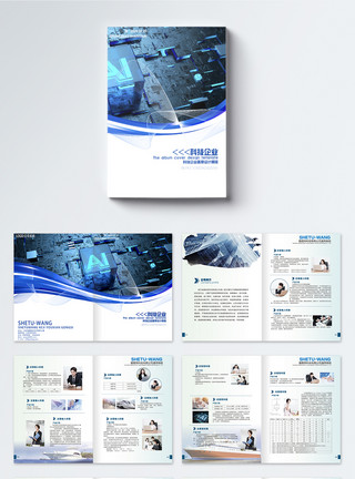 科技飞翔科技企业画册整套模板
