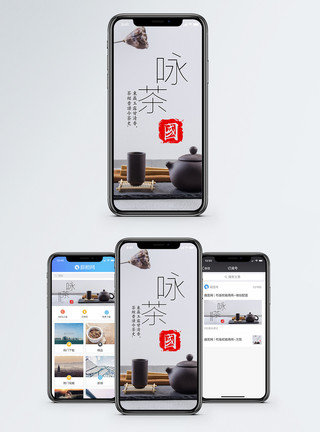休闲茶咏茶手机配图海报模板