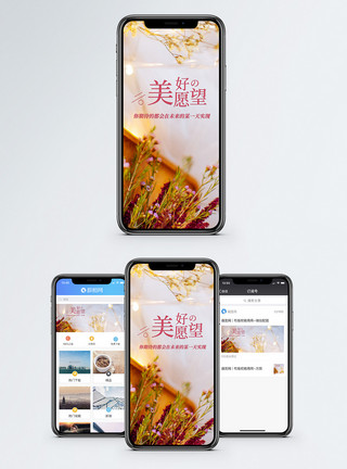 装饰光感美好愿望手机海报配图模板