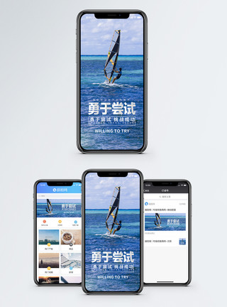 挑战运动勇于尝试手机海报配图模板