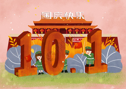 办公北京国庆节快乐插画