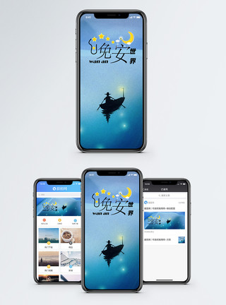 船航行晚安手机海报配图模板