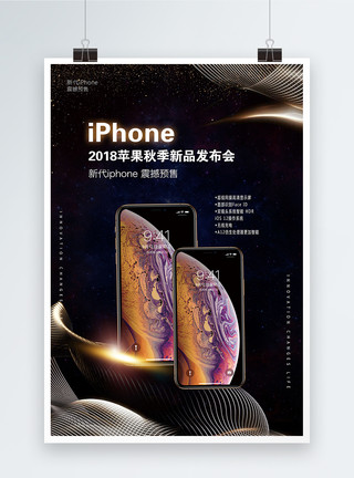 苹果手机黑色黑色大气iPhonexs新品发布海报模板