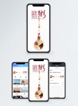 五谷健康养生五谷养生粥手机海报配图模板