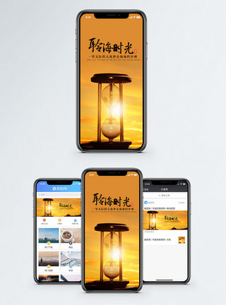 唯美沙漏聆海时光手机海报配图模板