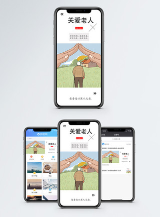 老年人拐杖关爱老人手机配图海报模板
