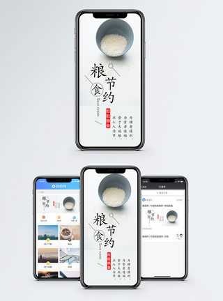 稻亚节约粮食手机配图海报模板