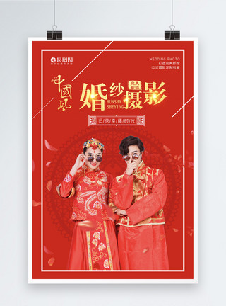 中国风新娘中国风婚纱摄影海报模板