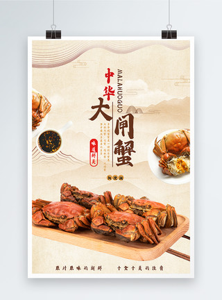 勺子筷子中华大闸蟹美食海报模板