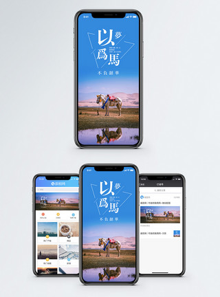 不负今日以梦为马手机海报配图模板