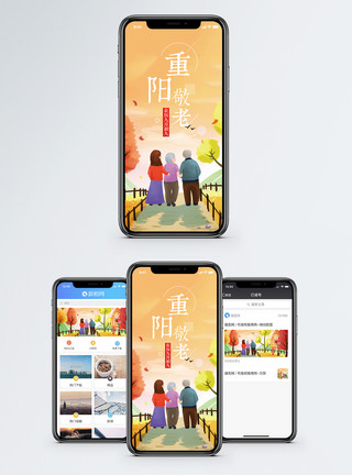 重陽節关爱老人手机海报配图模板