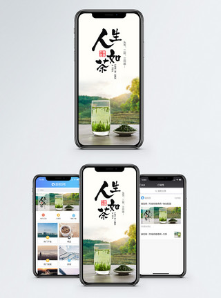 手机人素材人生如茶手机海报配图模板