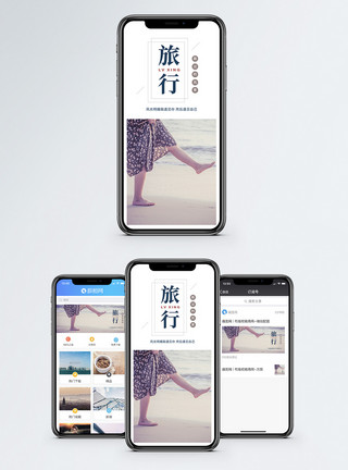 沙滩度假的女孩旅行手机海报配图模板