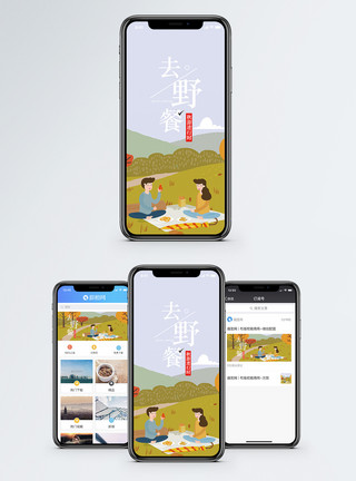 情侣野餐去野餐手机海报配图模板