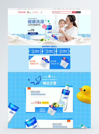 宝宝洗护用品母婴洗护用品促销淘宝首页模板