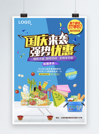 国庆钜惠毛笔字蓝色国庆节超市促销海报模板