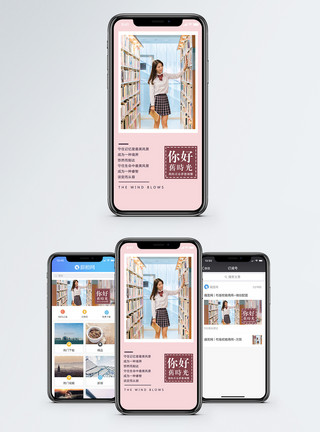 南通大学图书馆你好旧时光手机海报配图模板