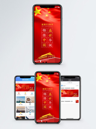 红旗拉普国庆手机海报配图模板