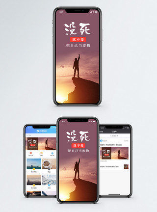 登山成功努力奋斗手机海报配图模板