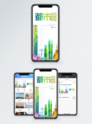 城市色彩都市追梦手机海报配图模板