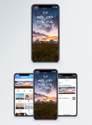 草原晚霞摄影草原晚霞手机海报配图模板