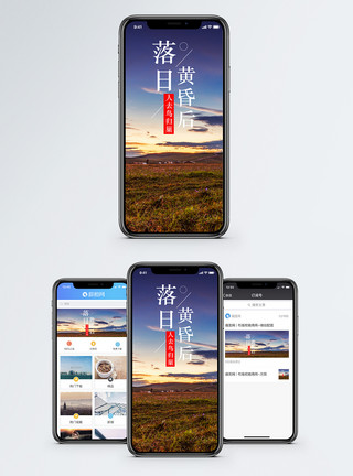 草原晚霞摄影落日黄昏后手机海报配图模板