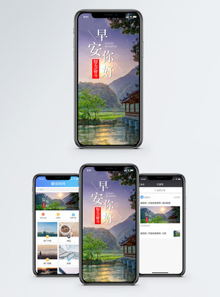 西里西亚湖边早安你好手机海报配图模板