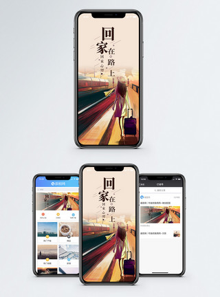 行李箱回家放假回家手机海报配图模板