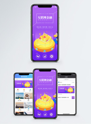 银行手机互联网金融手机海报配图模板