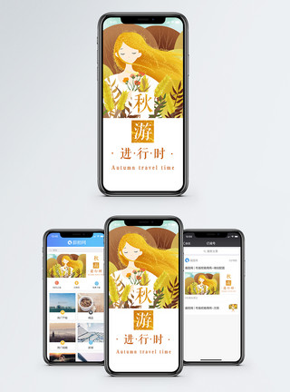 秋天弹吉他女生秋游手机海报配图模板
