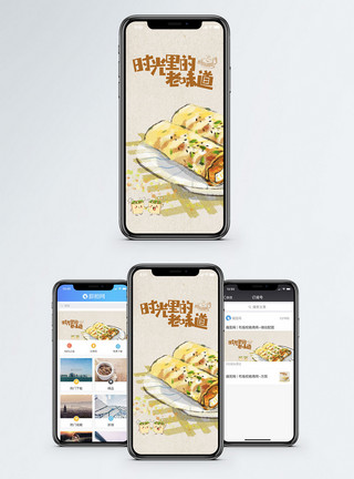 煎饼果子素材时光里的老味道手机海报配图模板