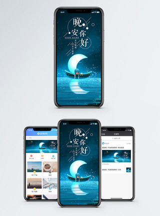 月亮大海晚安你好手机海报配图模板