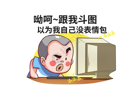 乐福小子卡通形象斗图配图图片