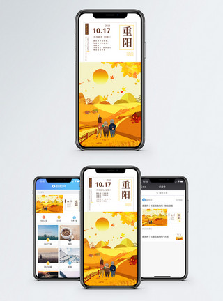 重陽節重阳节手机海报配图模板