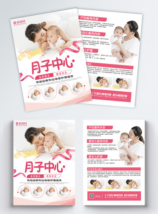 母婴宣传单月子中心宣传单模板