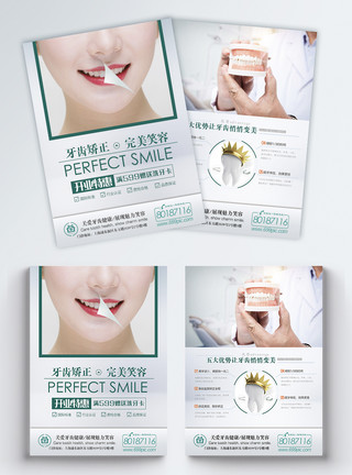 牙科医院牙齿美容医院宣传单模板