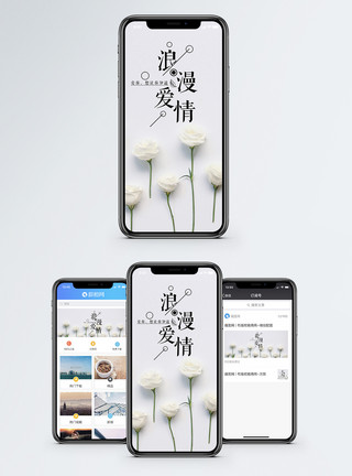 白玫瑰素材浪漫爱情手机海报配图模板