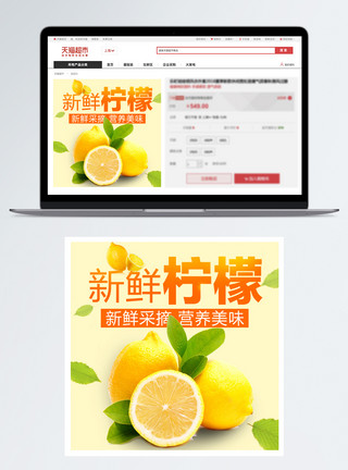 美味水果柠檬新鲜采摘柠檬水果主图模板