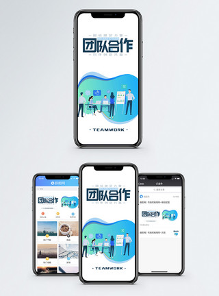 工作同事商务团队手机海报配图模板