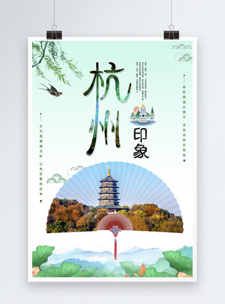 中国人文杭州印象旅游海报模板