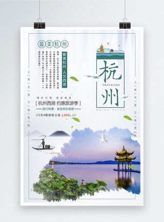 中国工笔画荷花杭州旅游海报模板