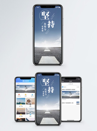 蓝天公路坚持手机海报配图模板