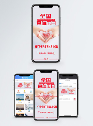 鼠年海报全国高血压日手机海报配图模板